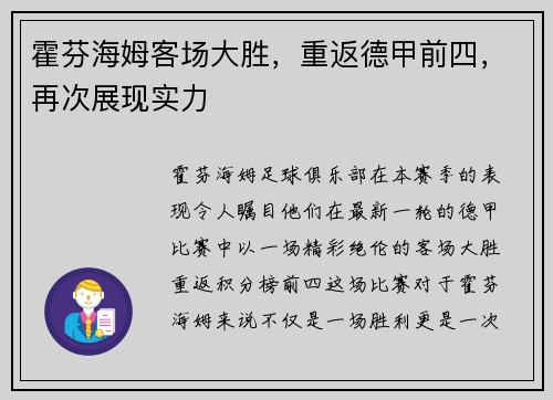 霍芬海姆客场大胜,重返德甲前四,再次展现实力